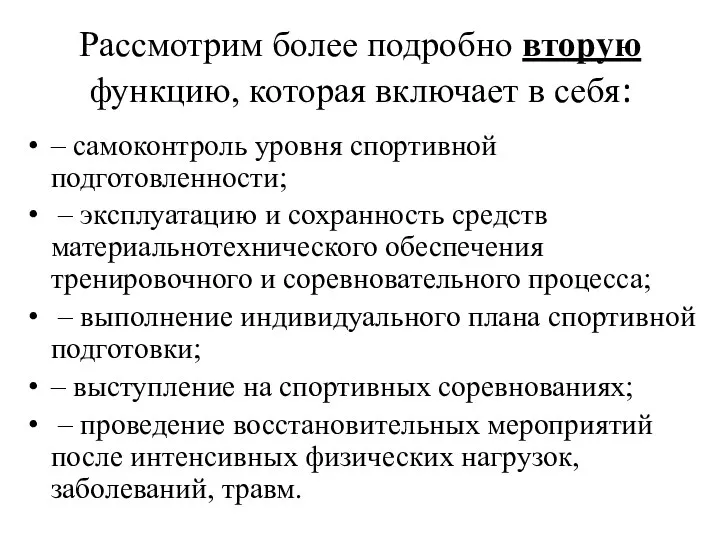 Рассмотрим более подробно вторую функцию, которая включает в себя: – самоконтроль уровня