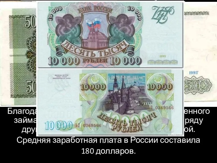 Благодаря продаже ценных бумаг государственного займа за рубежом и внутри страны, а