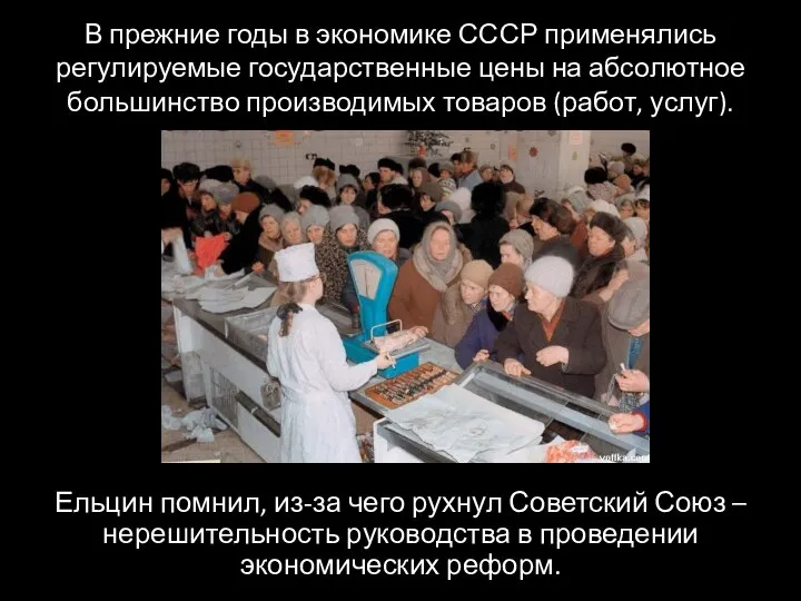 В прежние годы в экономике СССР применялись регулируемые государственные цены на абсолютное