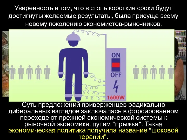 Уверенность в том, что в столь короткие сроки будут достигнуты желаемые результаты,