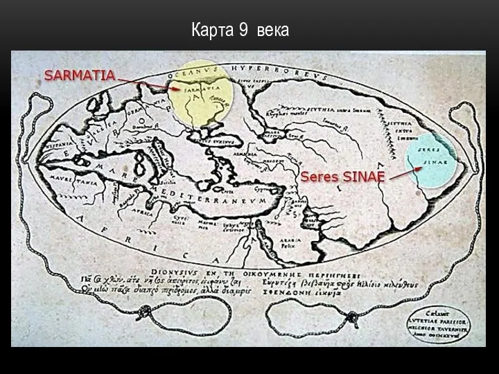 Карта 9 века