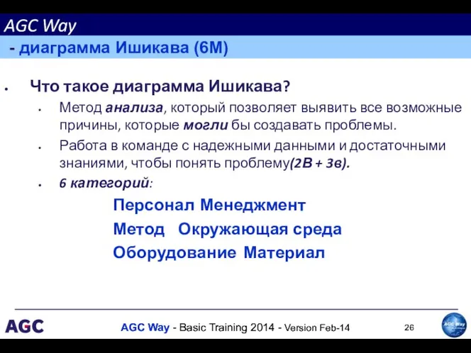 Что такое диаграмма Ишикава? Метод анализа, который позволяет выявить все возможные причины,