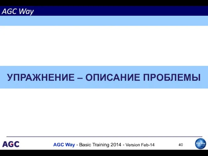 УПРАЖНЕНИЕ – ОПИСАНИЕ ПРОБЛЕМЫ