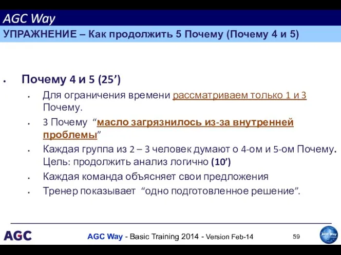 Почему 4 и 5 (25’) Для ограничения времени рассматриваем только 1 и