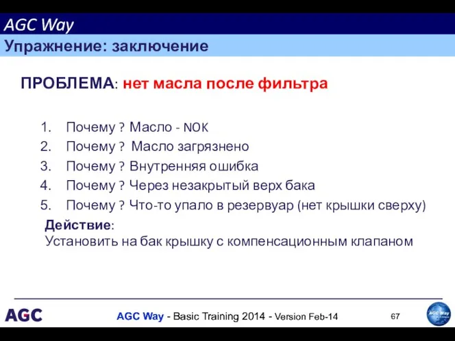 ПРОБЛЕМА: нет масла после фильтра Почему ? Масло - NOK Почему ?