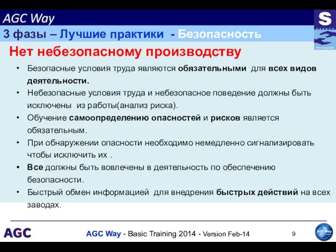 Нет небезопасному производству Безопасные условия труда являются обязательными для всех видов деятельности.