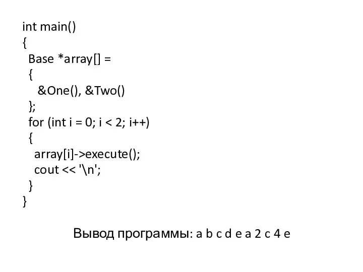 int main() { Base *array[] = { &One(), &Two() }; for (int