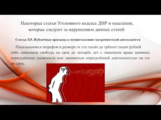 Некоторые статьи Уголовного кодекса ДНР и наказания, которые следуют за нарушением данных