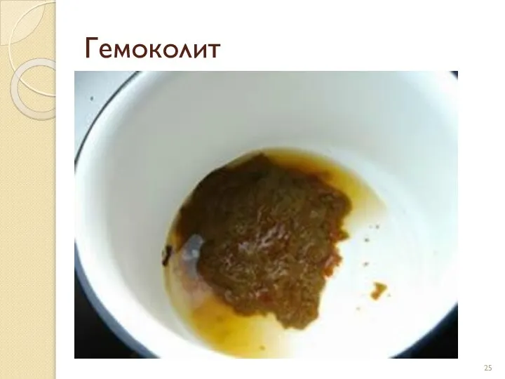 Гемоколит