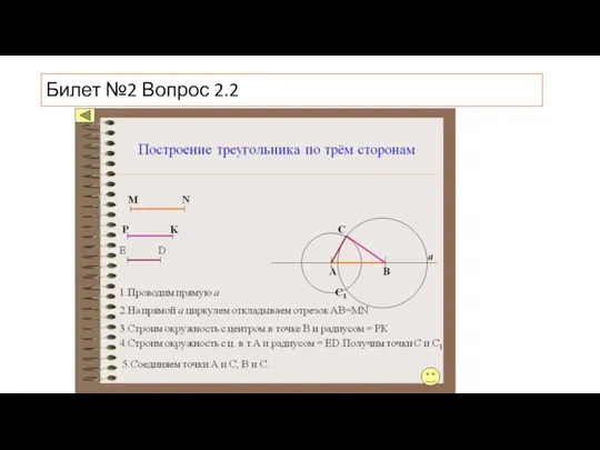 Билет №2 Вопрос 2.2