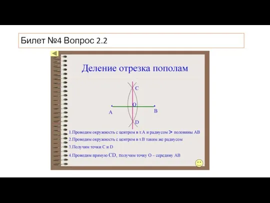 Билет №4 Вопрос 2.2