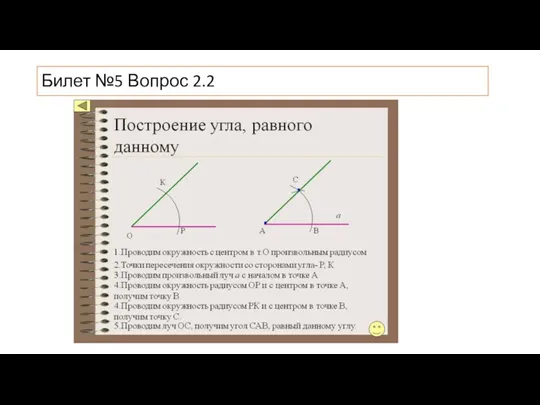 Билет №5 Вопрос 2.2