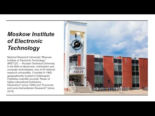 Moskow Institute of Electronic Technology National Research University "Moscow Institute of Electronic