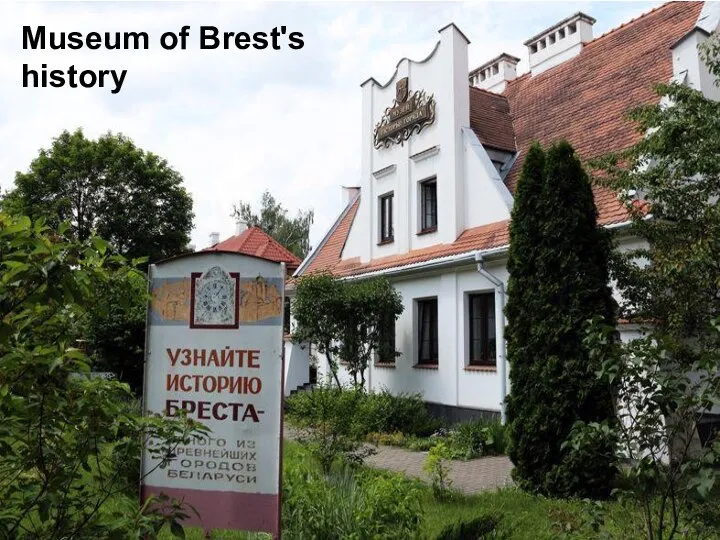 Museum of Brest's history