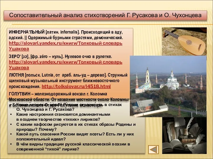 Какие «пороки» новой России отразились в стихах О. Чухонцева и Г. Русакова?