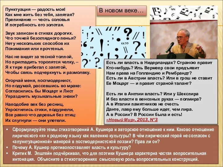 Пунктуация — радость моя! Как мне жить без тебя, запятая? Препинание —