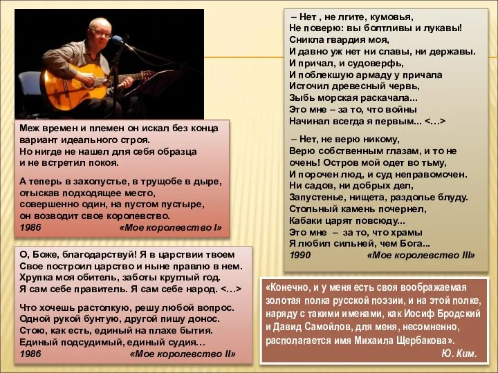 Меж времен и племен он искал без конца вариант идеального строя. Но