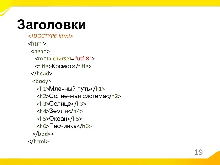 Космос Млечный путь Солнечная система Солнце Земля Океан Песчинка Заголовки