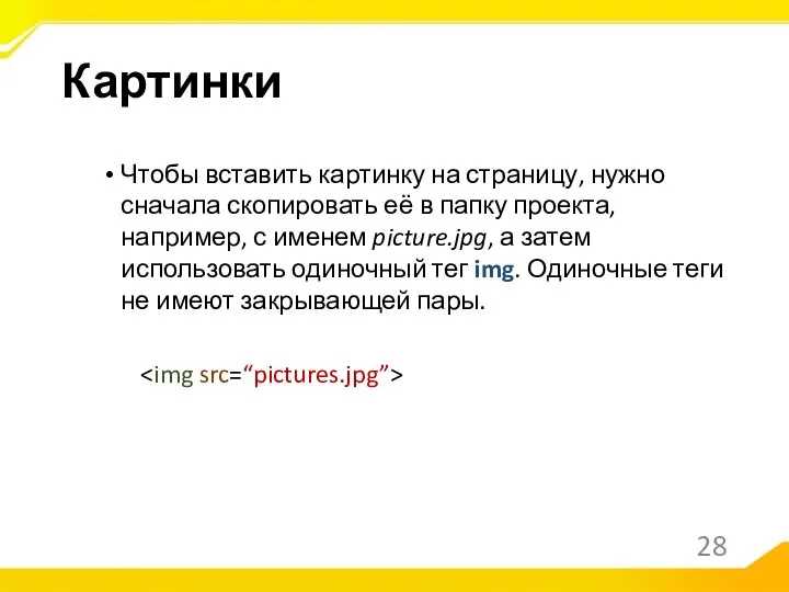 Чтобы вставить картинку на страницу, нужно сначала скопировать её в папку проекта,