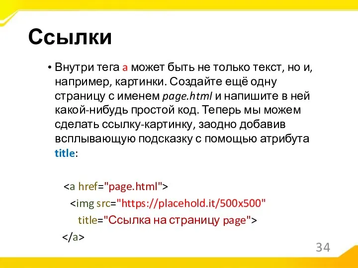 Внутри тега a может быть не только текст, но и, например, картинки.