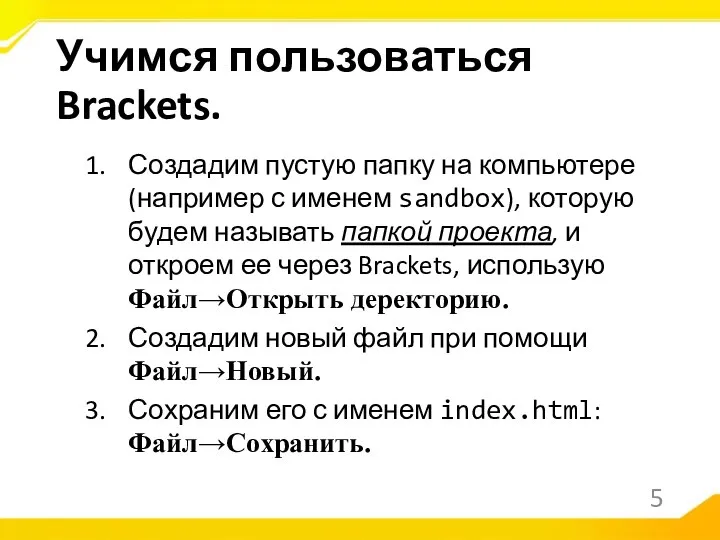 Создадим пустую папку на компьютере (например с именем sandbox), которую будем называть