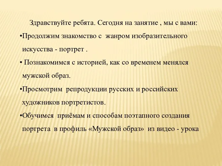 Здравствуйте ребята. Сегодня на занятие , мы с вами: Продолжим знакомство с