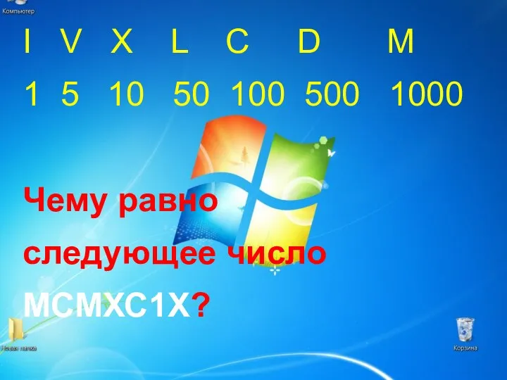 I V Х L С D М 1 5 10 50 100