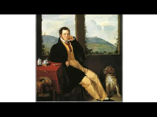 ШУБЕРТ ФРАНЦ ПЕТЕР (1797-1828)
