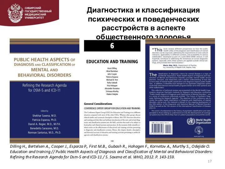 Диагностика и классификация психических и поведенческих расстройств в аспекте общественного здоровья Dilling