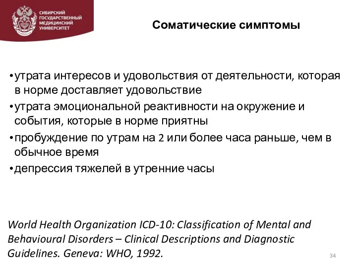 Соматические симптомы утрата интересов и удовольствия от деятельности, которая в норме доставляет