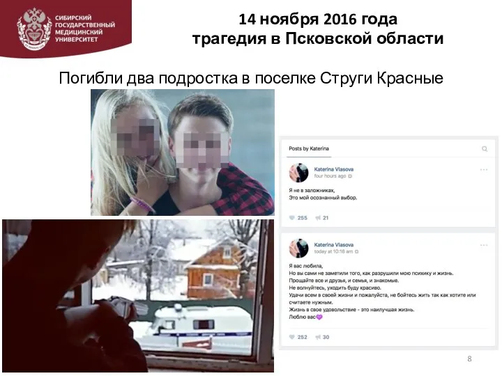 14 ноября 2016 года трагедия в Псковской области Погибли два подростка в поселке Струги Красные