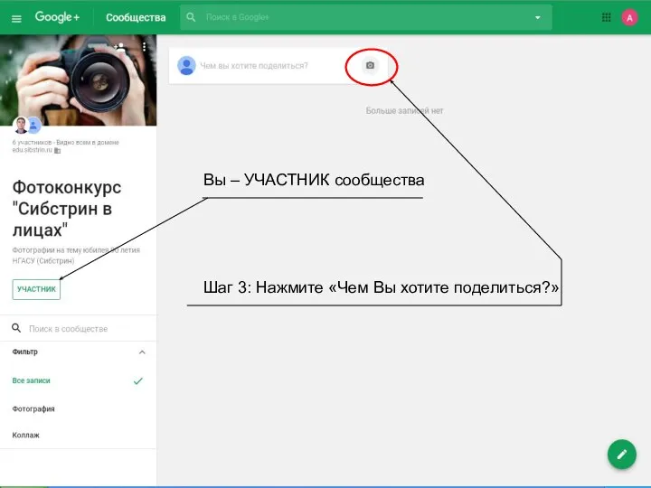 Шаг 3: Нажмите «Чем Вы хотите поделиться?» Вы – УЧАСТНИК сообщества
