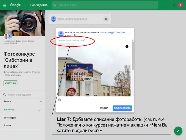 Шаг 7: Добавьте описание фотоработы (см. п. 4.4 Положения о конкурсе) нажатием