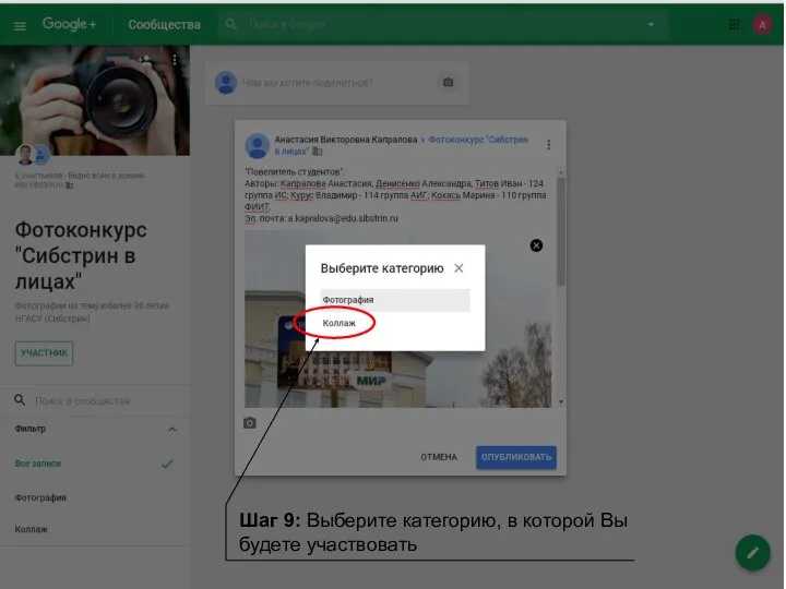 Шаг 9: Выберите категорию, в которой Вы будете участвовать