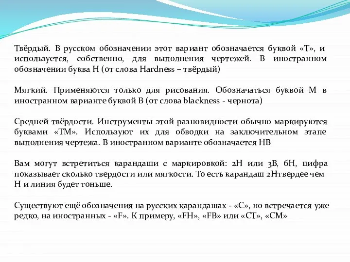 Твёрдый. В русском обозначении этот вариант обозначается буквой «Т», и используется, собственно,