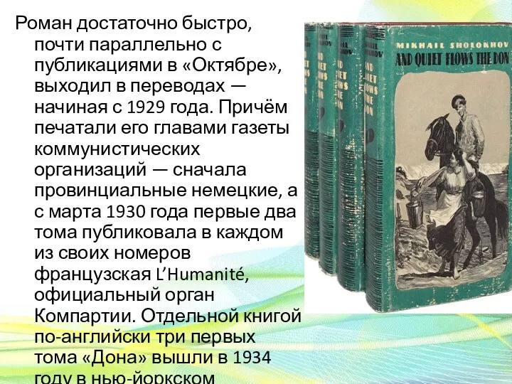 Роман достаточно быстро, почти параллельно с публикациями в «Октябре», выходил в переводах