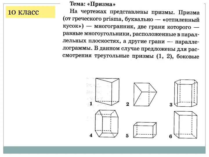 10 класс