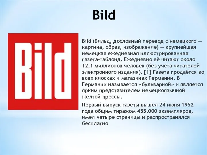 Bild (Бильд, дословный перевод с немецкого — картина, образ, изображение) — крупнейшая