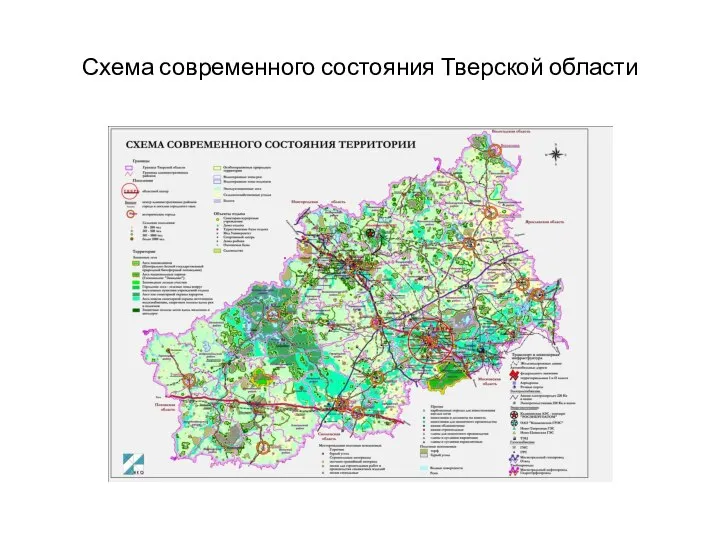 Схема современного состояния Тверской области