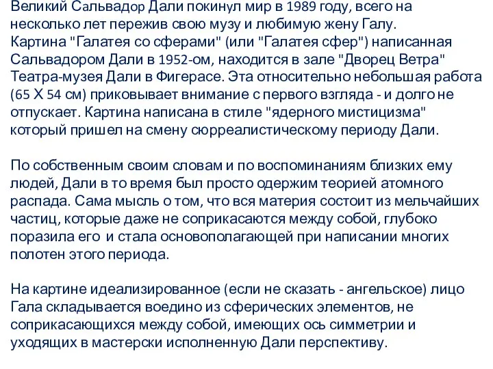 Великий Сaльвадop Дали покинyл мир в 1989 году, всего на несколько лет