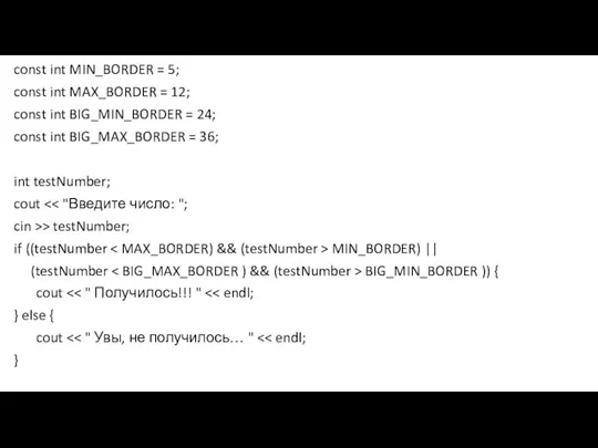 const int MIN_BORDER = 5; const int MAX_BORDER = 12; const int