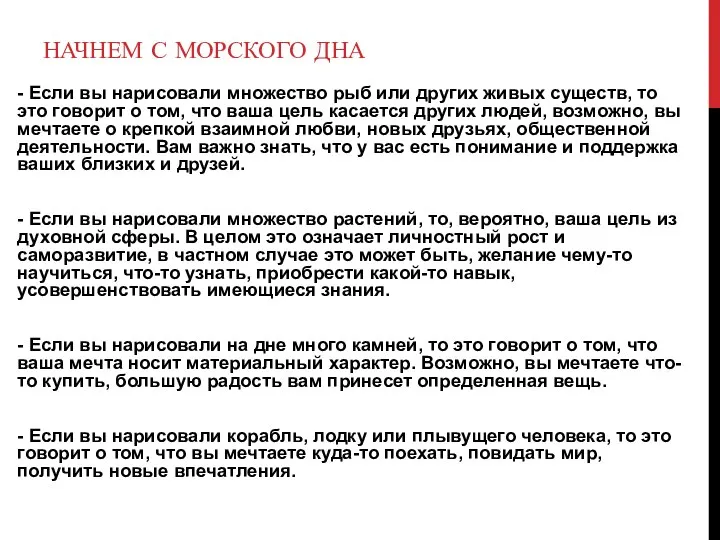 НАЧНЕМ С МОРСКОГО ДНА - Если вы нарисовали множество рыб или других