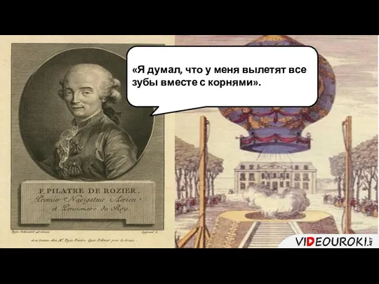 «Я думал, что у меня вылетят все зубы вместе с корнями».