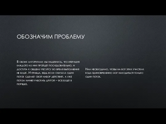 ОБОЗНАЧИМ ПРОБЛЕМУ В обоих алгоритмах мы надеялись, что итерация каждого из них