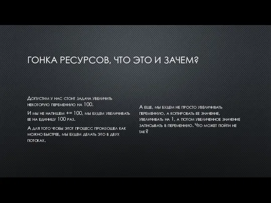 ГОНКА РЕСУРСОВ, ЧТО ЭТО И ЗАЧЕМ? Допустим у нас стоит задача увеличить