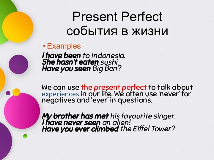 Present Perfect события в жизни Examples I have been to Indonesia. She