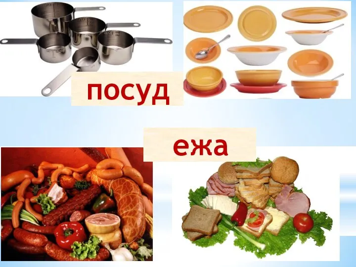 посуд ежа