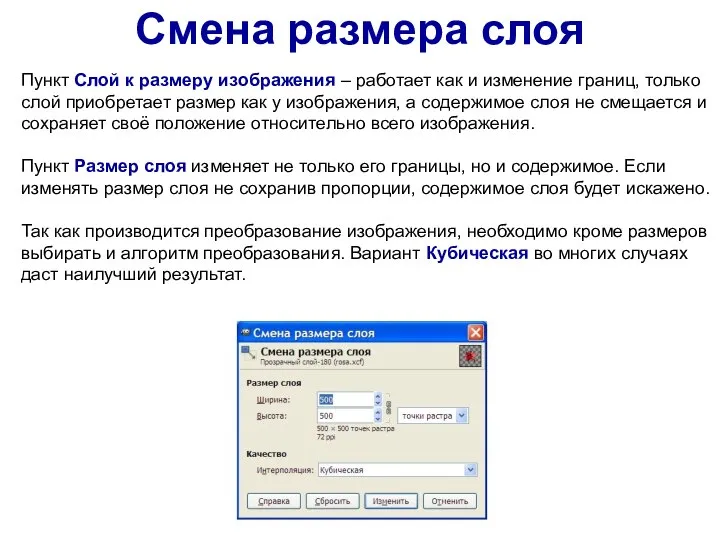 Смена размера слоя Пункт Слой к размеру изображения – работает как и