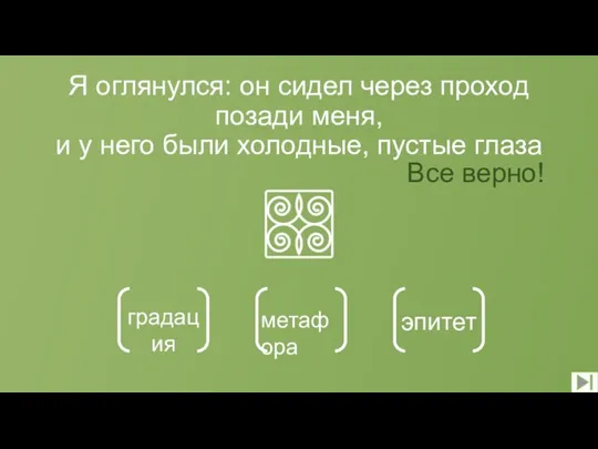 Я оглянулся: он сидел через проход позади меня, и у него были