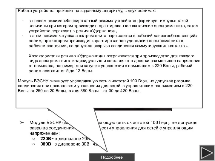 Алгоритм работы БЭСНУ Модуль БЭСНУ сканирует управляющую сеть с частотой 100 Герц,